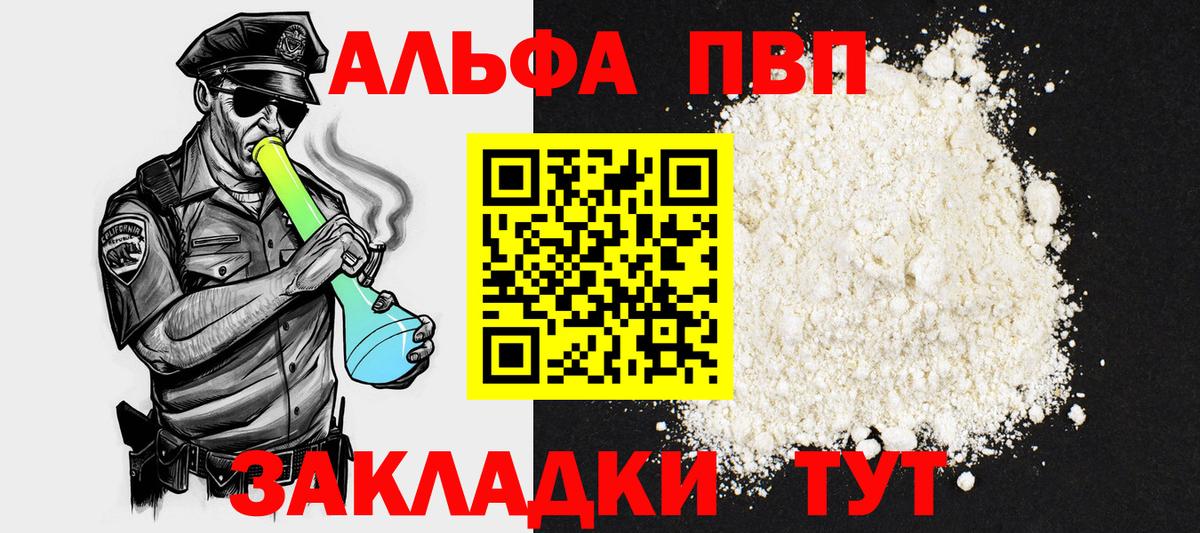 Alpha PVP Соль Торжок