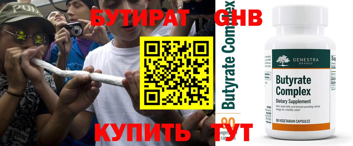 БУТИРАТ Butirat  Бутират  Торжок  Вход с VPN 