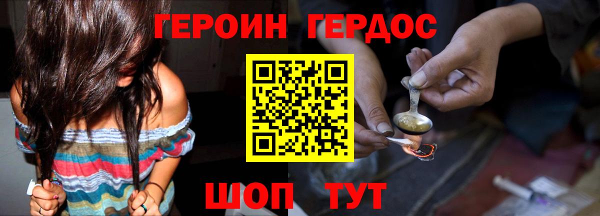 Героин белый  Вход с VPN  Торжок 