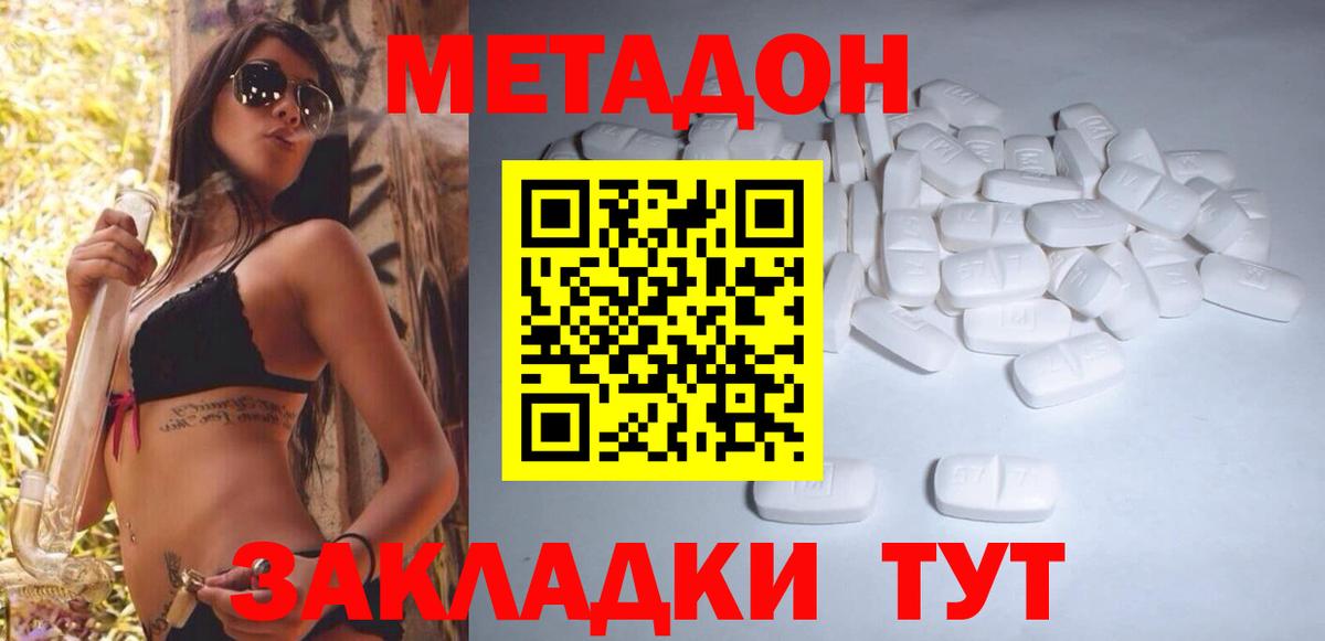 Торжок  МЕТАДОН мёд  Метадон белоснежный  Вход с VPN 
