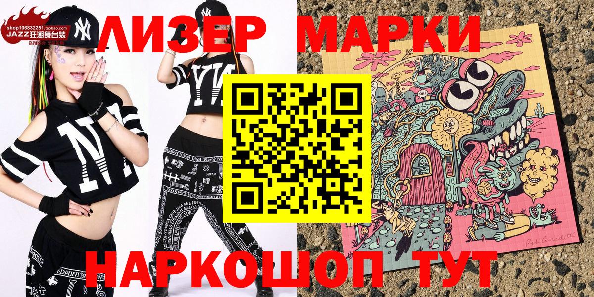 Наркотические марки 1,5мг Торжок